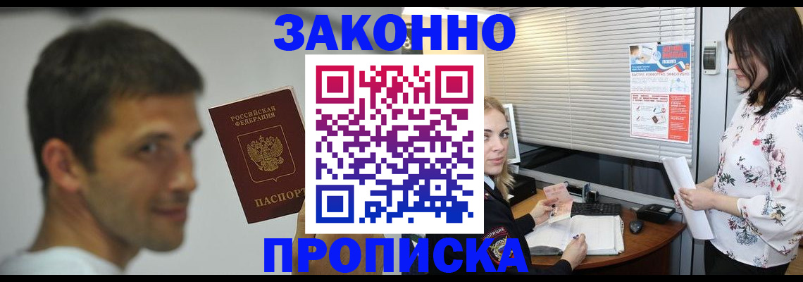 прописка поиск в Новомосковске